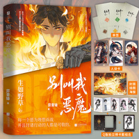 别叫我恶魔——生如野草: