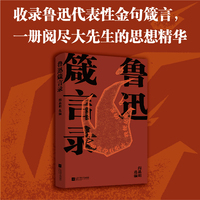 鲁迅箴言录