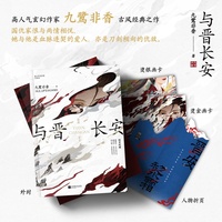 与晋长安