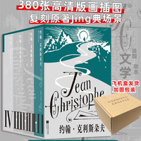 约翰·克利斯朵夫：插图珍藏版