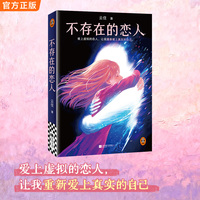 不存在的恋人