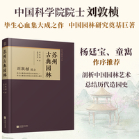 苏州古典园林