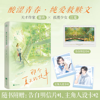 那个夏天的故事