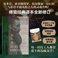 名人传