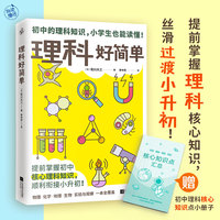 理科好简单