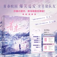 着迷