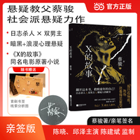 X的故事