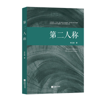 第二人称