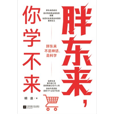 胖东来，你学不来