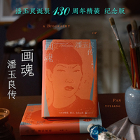画魂：潘玉良传