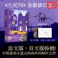 生死河
