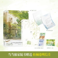 梧桐巷