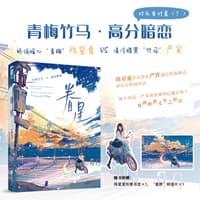 眷星