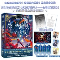 第一次魔法世界大战——(1):
