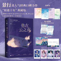他在云之南