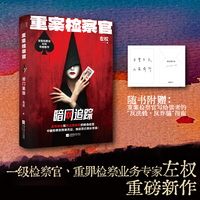 重案检察官·暗网追踪