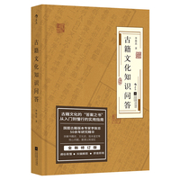古籍文化知识问答