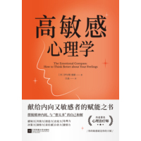 高敏感心理学