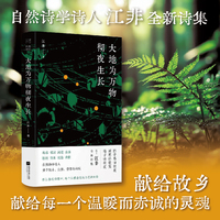 大地为万物彻夜生长