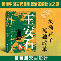 王安石传