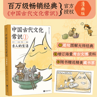 中国古代文化常识：古人的生活