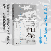 昨日方舟