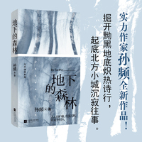 地下的森林
