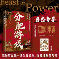 分肥游戏