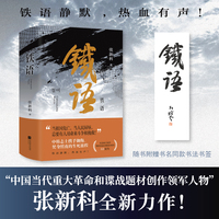 铁语