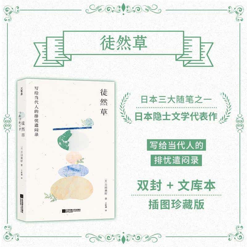 徒然草