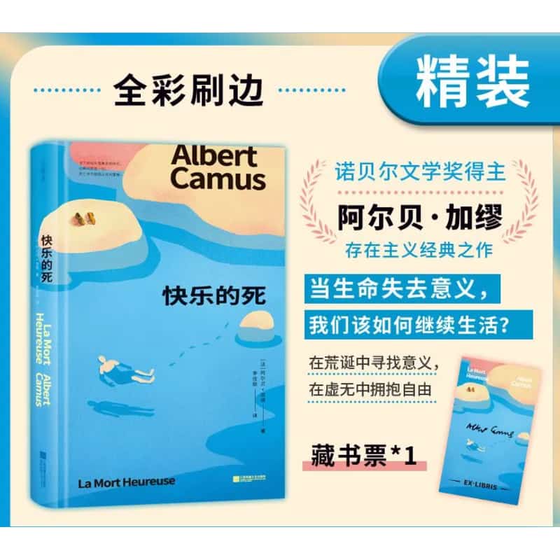 快乐的死