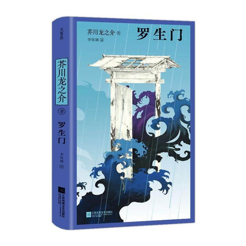 罗生门