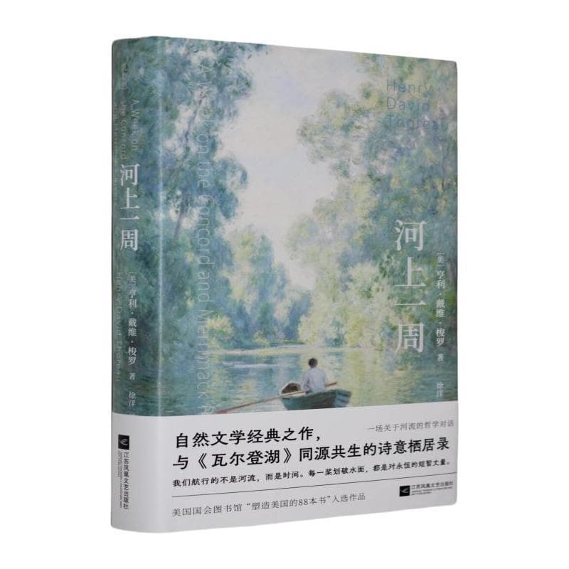 河上一周