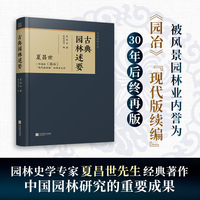 古典园林述要