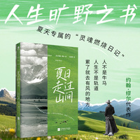夏日走过山间