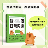 极简日常沟通
