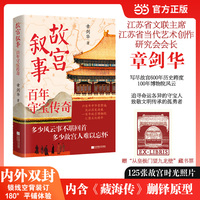 故宫叙事：百年守宝传奇