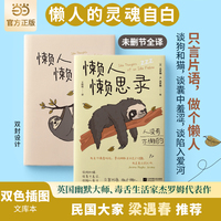 懒人懒思录
