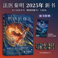 燃烧的蜂鸟:时空追凶1990