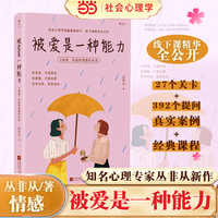 被爱是一种能力：6堂课，创造你想要的关系