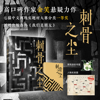 刺骨之尘