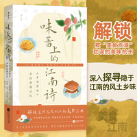 味蕾上的江南诗——《乡味杂咏》中的食物记忆
