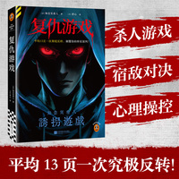 复仇游戏