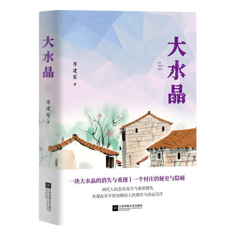 大水晶