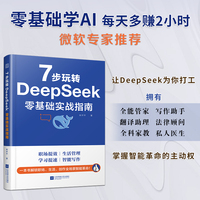 7步玩转DeepSeek：零基础实战指南