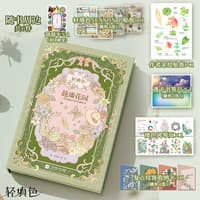 静谧花园——一本治愈时光的轻填色书