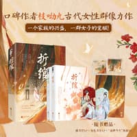 折绾