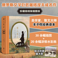 猎人笔记：插图珍藏版