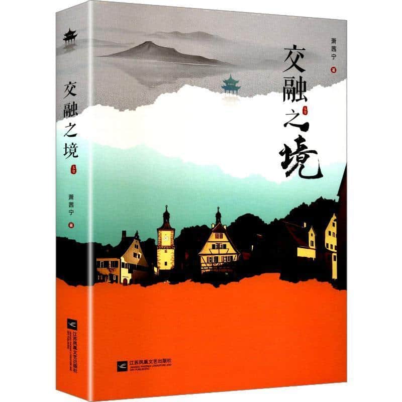 交融之境