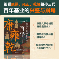 康雍乾一百年